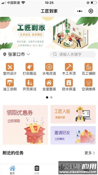 工匠到家维修平台截图4