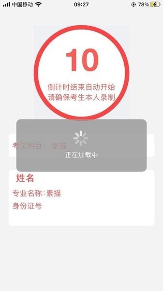 云监考app最新版