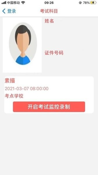 云监考鹰眼截图3