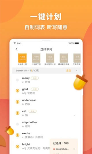 念念有词app截图2