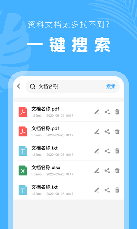 科想手机文档下载