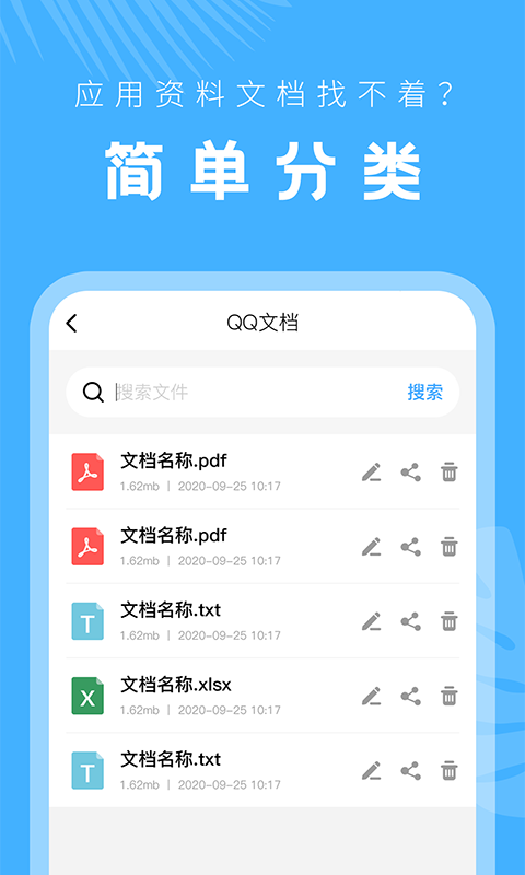 科想手机文档软件截图2