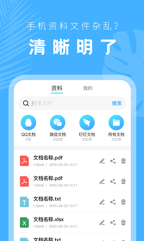 科想手机文档软件截图4