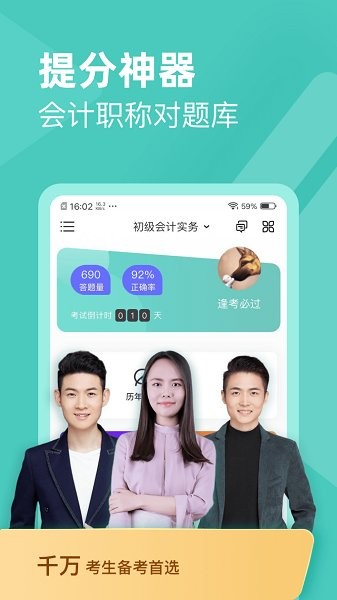 会计职称对题库软件截图4