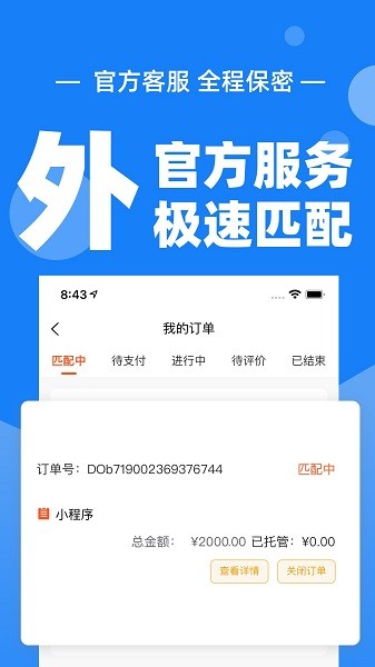 科启软件外包软件截图2
