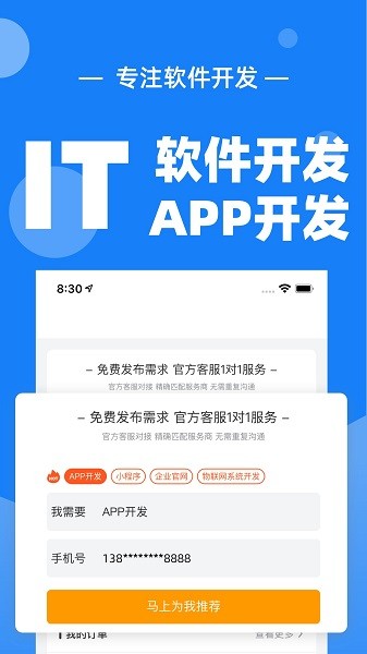科启软件外包软件截图3
