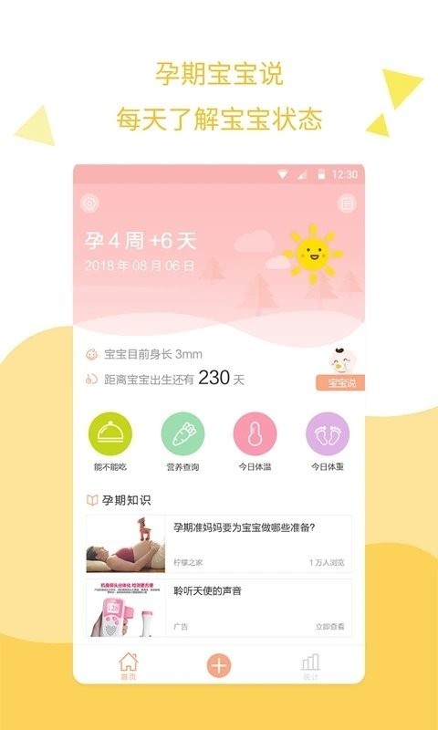 孕期提醒软件