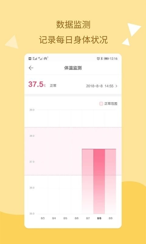 孕期提醒软件(孕育提醒)截图3