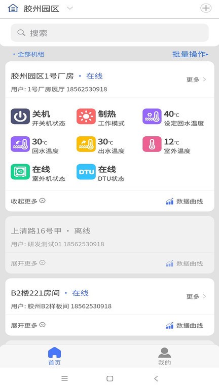 智联热泵手机版