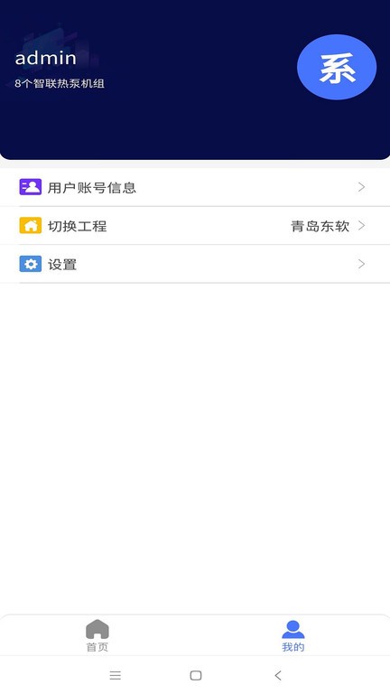 智联热泵截图1