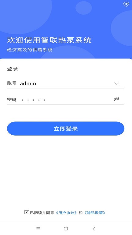 智联热泵截图3