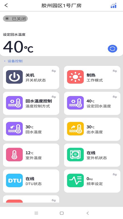 智联热泵截图4