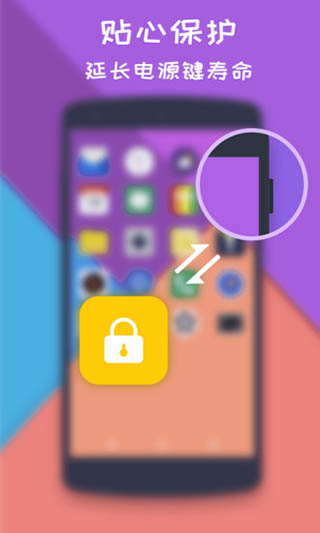 一键锁屏大师app截图2