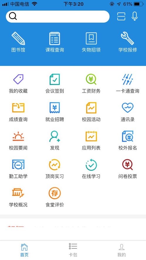 i三职app官方下载