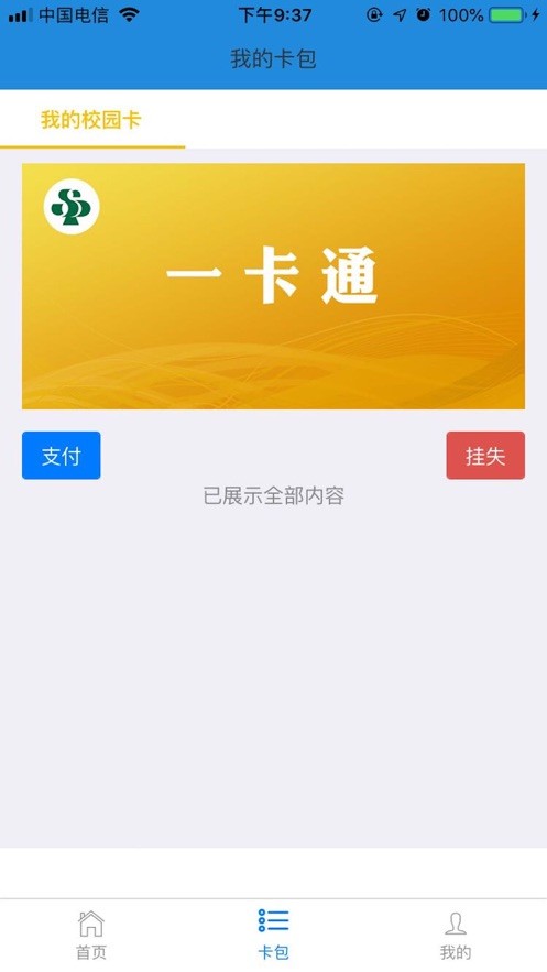i三职最新版本截图2