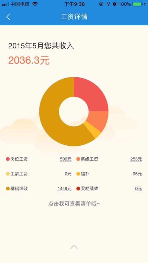 i三职最新版本截图3