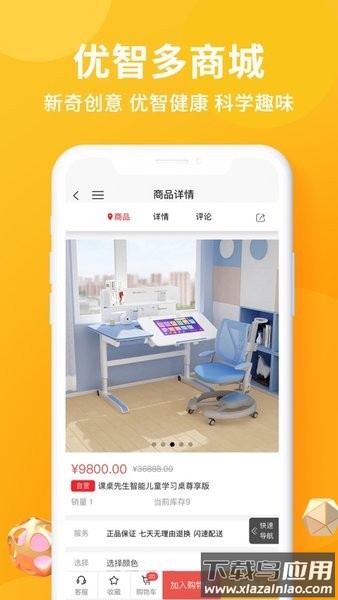 优智多商城最新版截图1