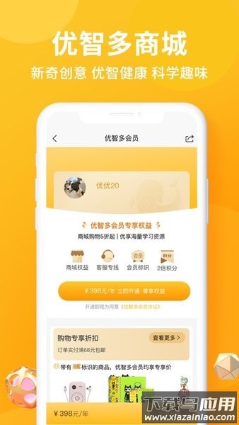 优智多商城最新版截图2