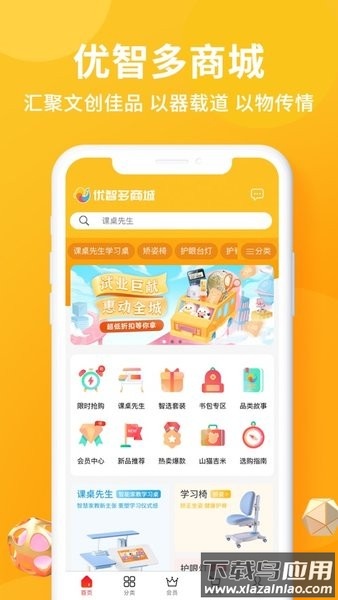 优智多商城最新版截图3