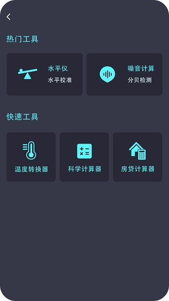 身高测量仪app截图1