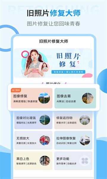 旧照片修复大师app截图1
