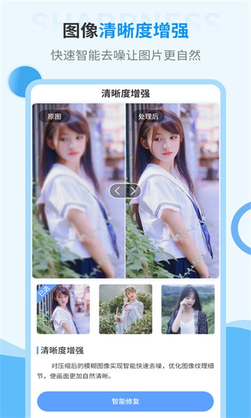 旧照片修复大师app截图2