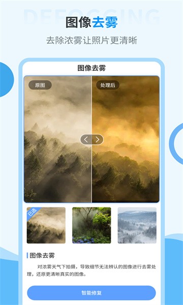 旧照片修复大师app截图3