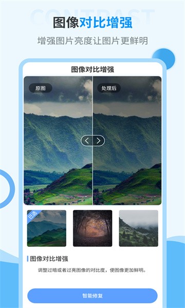 旧照片修复大师app截图4