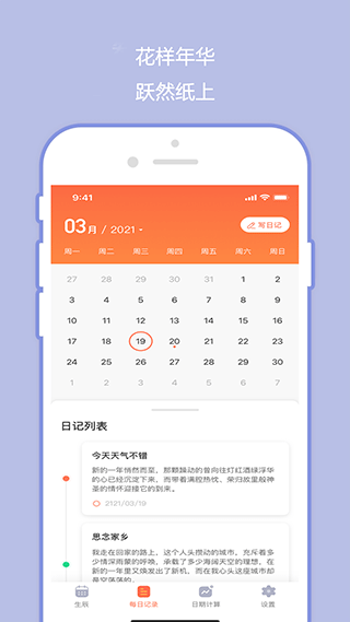 忘忧草日记app(原橙子日记)截图3