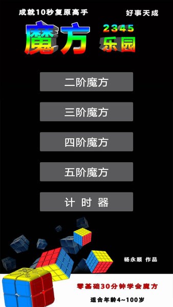 魔方乐园官方版截图2