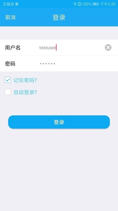 华为SecoClient安卓客户端截图2