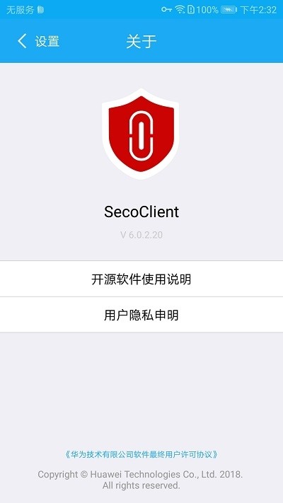 华为SecoClient安卓客户端截图3