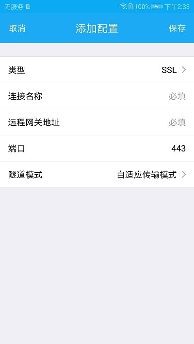 华为SecoClient安卓客户端截图4