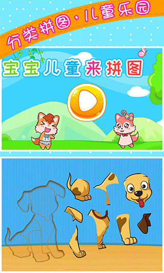 宝宝儿童来拼图截图1