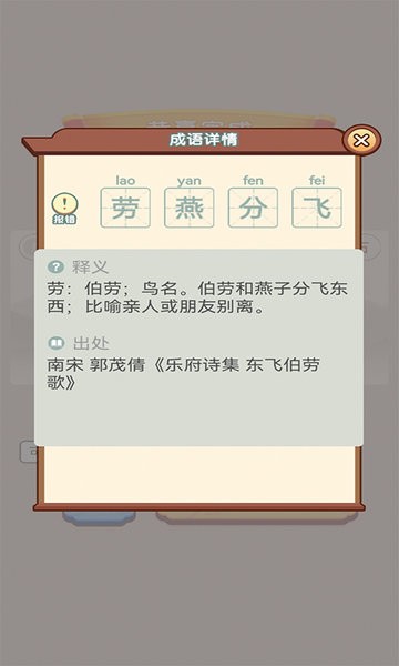 宝宝学成语手机版截图3