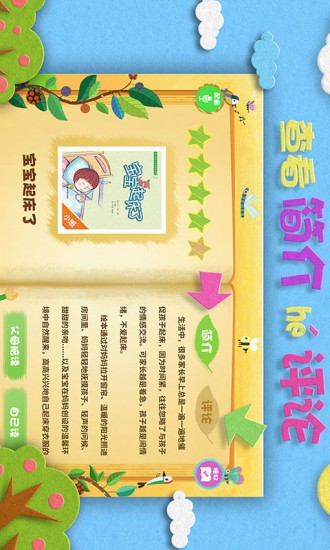 绘本森林手机版截图1