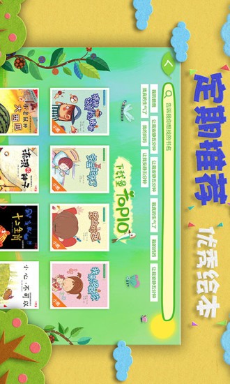 绘本森林手机版截图2