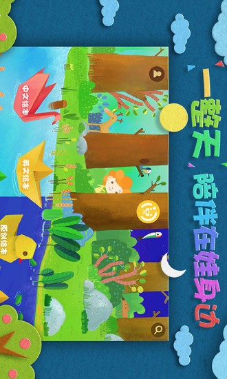 绘本森林手机版截图4