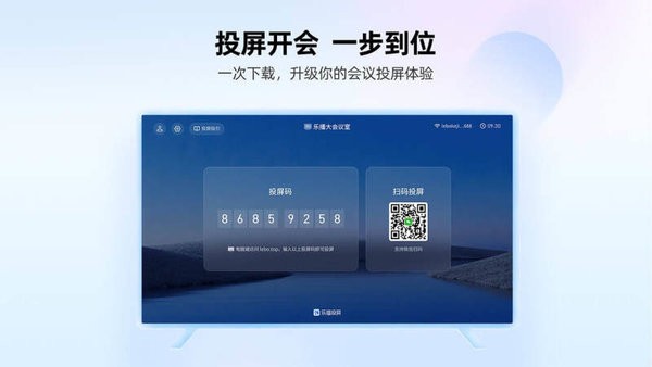 乐播投屏企业版tv版app截图2