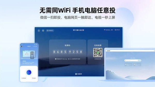 乐播投屏企业版tv版app截图4