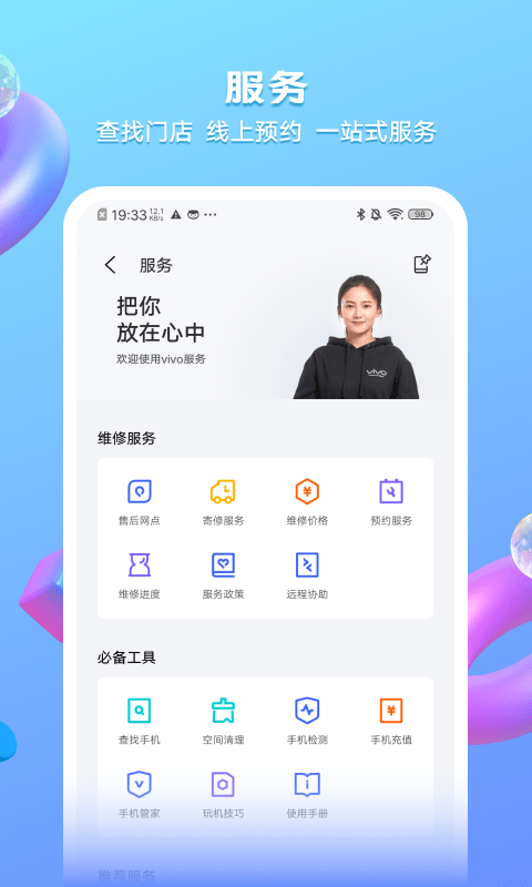 我的vivoapp
