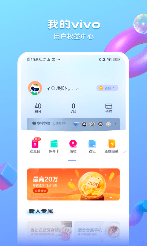 我的vivoapp截图1