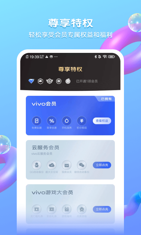 我的vivoapp截图2