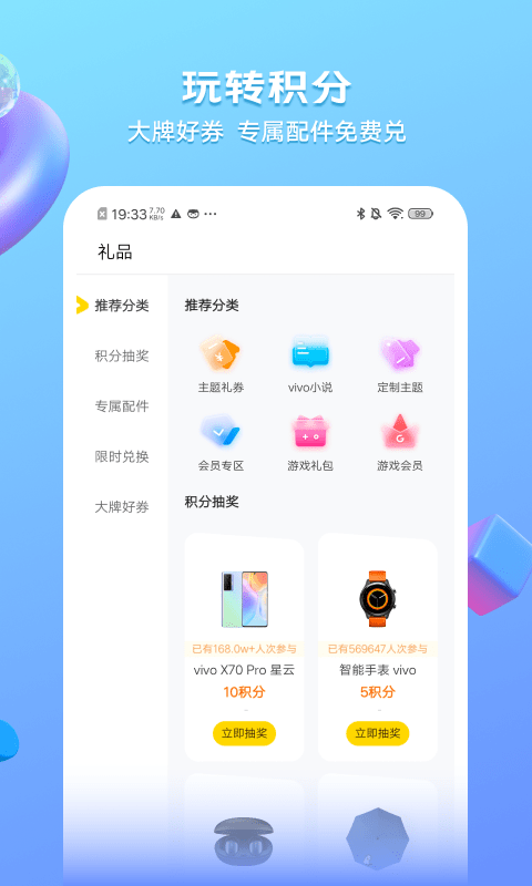 我的vivoapp截图3