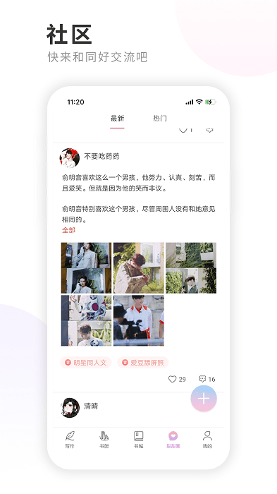 一起写小说软件截图2