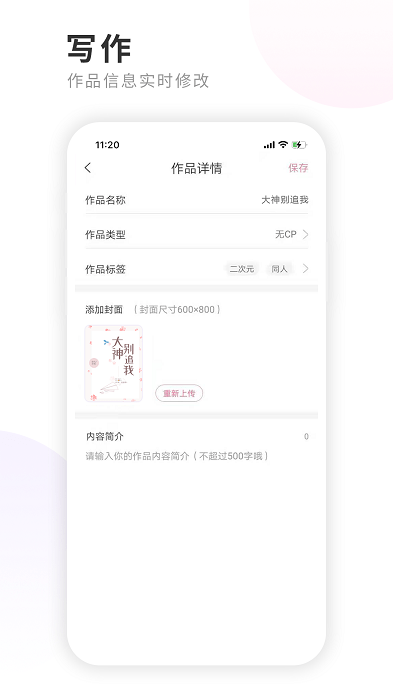 一起写小说软件截图3