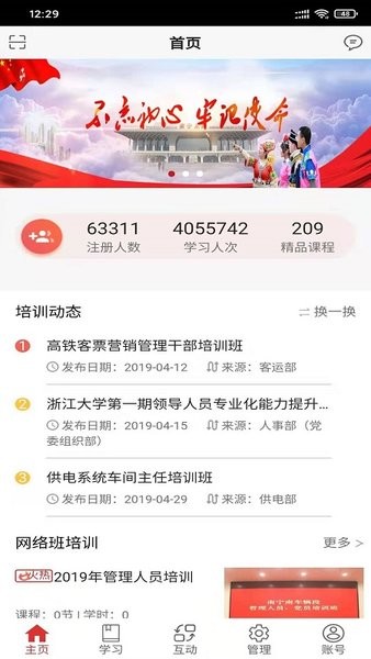 南宁局众学网最新版本截图1
