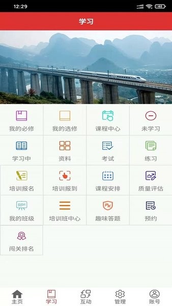 南宁局众学网最新版本截图3
