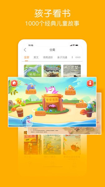 面包绘本故事手机版截图1