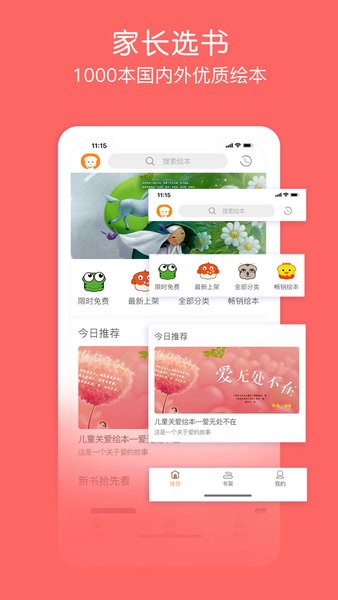 面包绘本故事手机版截图4